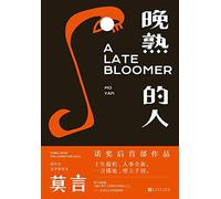A Late Bloomer | Wanshu De Ren (En Chinois)