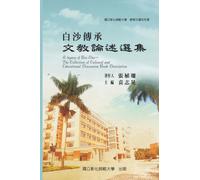 A Legacy of Bai-Sha - The Collection of Cultural and Educational Discussion Book Description : 教育文選系列Ⅲ─白沙傳承─