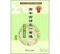 A look through high school poetry text version Guangdong compulsory teaching of the ( 4th Edition )(Chinese Edition)