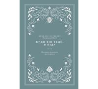 Куди Він веде, я піду: Навчитися слухняності, крок за кроком: A Love God Greatly Ukrainian Bible Study (Where He leads, I will follow: Learning to walk in obedience one step at a time)