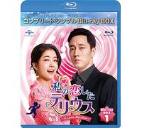 私の恋したテリウス～A Love Mission～ BD-BOX1(コンプリート・シンプルBD-BOX6,000円シリーズ)(期間限定生産) [Blu-ray]