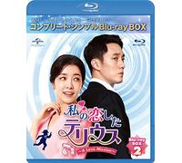 私の恋したテリウス~A Love Mission~ BD-BOX2(コンプリート・シンプルBD-BOX6,000円シリーズ)(期間限定生産) [Blu-ray]