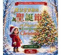 A Magical Evergreen Christmas 魔法常青樹的聖誕節: A Bilingual English and Traditional Chinese Picture Book About Kindness, Courage, Friendship and Christmas ... Heartwarming Storybook Universe 雙語暖心童話小宇宙)