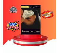 A Murder Is Announced إعلان عن جريمة