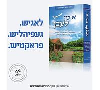 A Nei Leiben | א ניי לעבן - A Torah Guide for Shalom Bayis In Yiddish