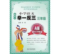 A new concept of primary language version of basic training articles replicability third grade(Chinese Edition)