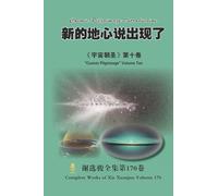 新的地心说出现了 A New Geocentric Theory Appears: 《宇宙朝圣》第十卷 "Cosmic Pilgrimage" Volume Ten