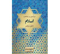 A New Introduction to Islam