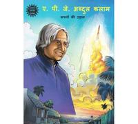 A P J ABDUL KALAM ( SAPNO KI UDAAN ) HINDI