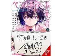 A Pen, Handcuffs, and a Common-Law Marriage, Vol. 1