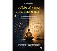 ज्योतिष और वास्तु -एक अनकहा सत्य: A Philosophical Exploration of Karma, Astrology and Vastu