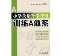 A Primary English further education system. training to win(Chinese Edition)