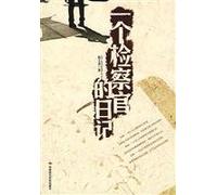 a prosecutor s Diary (Paperback)