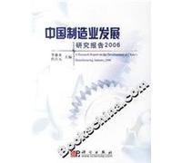 A Research Report on the Development of China's Manufacturing Industry, 2006