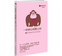 A second to let him fall in love with you(Chinese Edition)