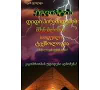 A Secret Technology of Building the Great Egyptian Pyramids: The Greatest Discovery in Our Civilization!: Volume 12