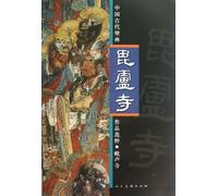 A Selection of Mural Paintings in Ancient China:Pilu Temple (Chinese Edition)