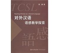a sense of Teaching Chinese as a Foreign Language (Paperback)(Chinese Edition)
