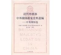 A Series of Documents Illustrating the Diplomatic Relations Between China and Foreing Countries in the Qing Dynasty Correspondence Between China and Great Britain (Volume 5): Territorial Leases. Military Matters. Legal issues. Fin...