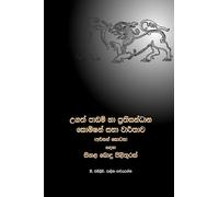 A Sinhala Buddhist reply to the lessons learnt and reconciliation commission (Full Version Sinhalese Edition)