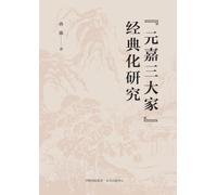 A Study on the Canonization of the "Three Great Masters of the Yuanjia Era"/"元嘉三大家"经典化研究