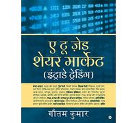 A to Z Share Market (Intraday Trading)Hindi Edition / ? ?? ??? ???? ??????? (???????? ????????)