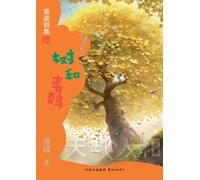 A tree and a magpie(3rd-grade)/树和喜鹊(三年级适读)
