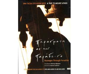 A TRIP TO MOUNT ATHOS - AGION OROS - DVD & CD- AΓΙΟΝ ΟΡΟΣ