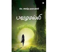 பவழமல்லி: A Unique Spoken English Trainer