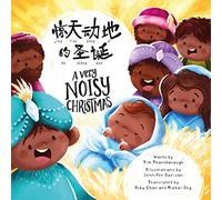A Very Noisy Christmas (English-Simplified Chinese bilingual): Dual language Simplified Chinese with Pinyin and English (Very Best Bible Stories)