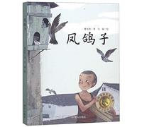 A Very Special Pigeon (Chinese Edition)
