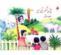 A VISIT TO THE ZOO (Urdu)