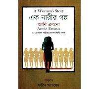 A Woman's Story (এক নারীর গল্প)