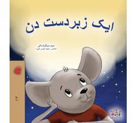 A Wonderful Day (Urdu Children's Book) (Urdu Bedtime Collection)