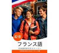 フランス語A2-B1を物語で学ぶ：フランス語-日本語バイリンガルブック: Français avec traduction japonaise - Apprendre le français avec des histoires et des dialogues du quotidien