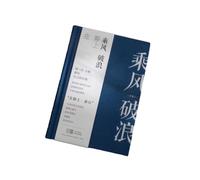 A5- Creative Notebook on the Road Student's Handbook of Literature and Art -A5 Braving the Wind and Waves