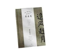 A5- Creative Notepad on the Road Student's Handbook of Literature and Art -A5 Chasing the Wind and the Moon