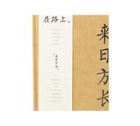 A5- Creative Notepad on the Road Student's Handbook of Literature and Art -A5 There is Plenty of time.