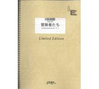 ãƒãƒ³ãƒ‰ã‚¹ã‚³ã‚¢ å†’é™ºè€…ãŸã¡/Do As Infinity (LBS108)[ã‚ªãƒ³ãƒ‡ãƒžãƒ³ãƒ‰楽èœ]