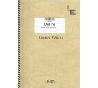 ãƒãƒ³ãƒ‰ã‚¹ã‚³ã‚¢ Desire/Do As Infinity (LBS43)[ã‚ªãƒ³ãƒ‡ãƒžãƒ³ãƒ‰楽èœ]