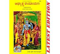 Aadhyatam Ramayanam, In Kannada, By Gita Press Gorakhpur