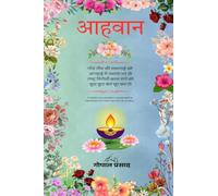 Aahvaan: This book presents a poetic conversation and ref lective thoughts exchanged between a traveller and a poor farmer, portraying the plight of ... the first three decades of independent India
