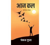 Aaj Kala Collection of Hindi Poems