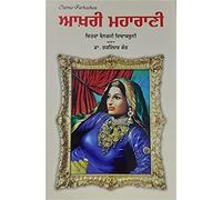 Aakhri Maharani - Punjabi Translation of The Last Queen