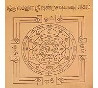 Aalayam Selveer Sathru Samhara Yantra | Sathru Samhara Shanmuga Shadakshara Yantra Size 6"x6" Copper Brown Colour 1 Piece
