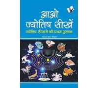 Aap Bhi Merit Mein Aa Sakte Hain: Simplest Book to Learn Astrology