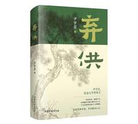 Abandoning the supply(Chinese Edition)