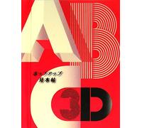 ABC3D-ポップアップ見本帖