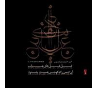 Abdolreza - Seyyedgaldi Shahabi - Anebard Rahnama - Abdolreza - Seyyedgaldi Shahabi - Anebard Rahnama - The Exotical Cantata Of Cantatas