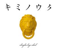 Abingdon Boys School - Kiminouta [Regular ed. ]
